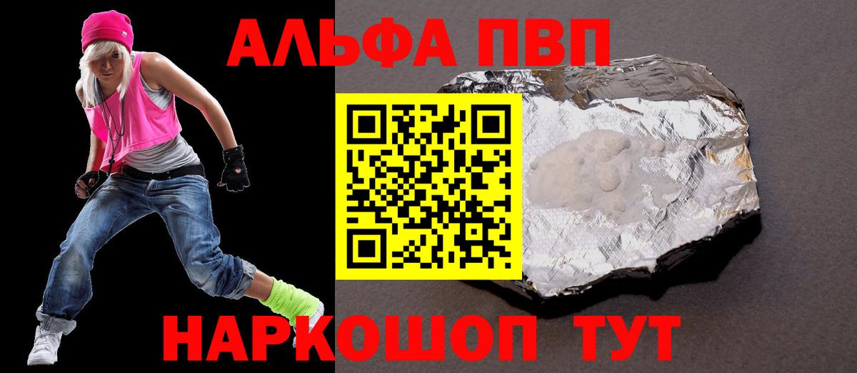 Alpha-PVP Соль  Вход с VPN  Alfa_PVP Crystall  Татарск 
