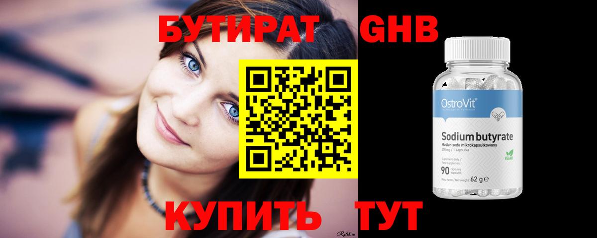 Бутират жидкий экстази  Вход с VPN  Татарск 