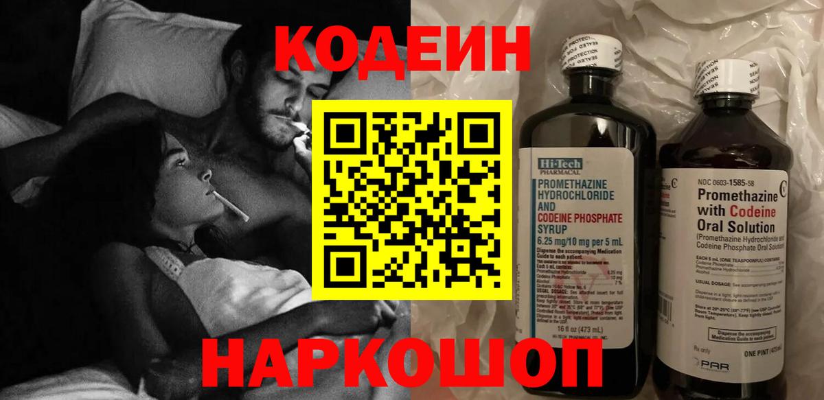 Кодеиновый сироп Lean напиток Lean (лин)  Вход с VPN  Кодеиновый сироп Lean Purple Drank  Татарск 