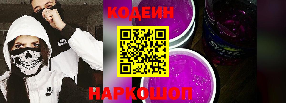 Кодеиновый сироп Lean напиток Lean (лин) Татарск