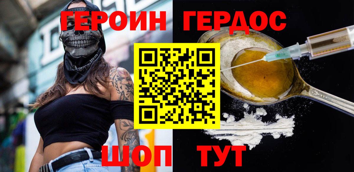 ГЕРОИН VHQ Татарск