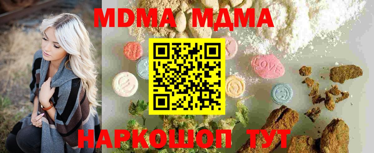 MDMA кристаллы Татарск
