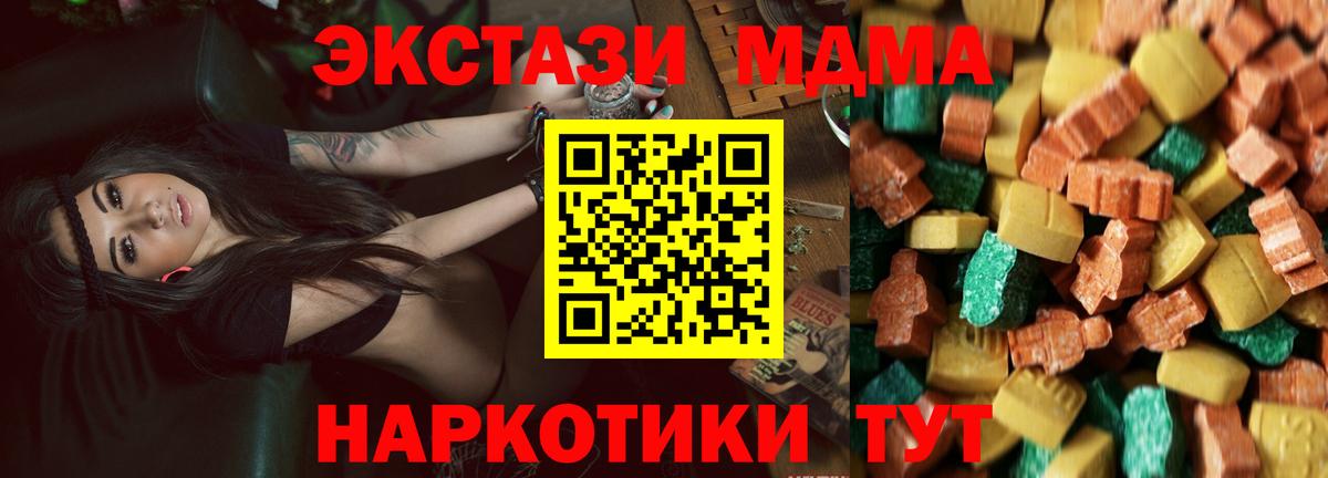 МДМА  МДМА crystal  Вход с VPN  Татарск 