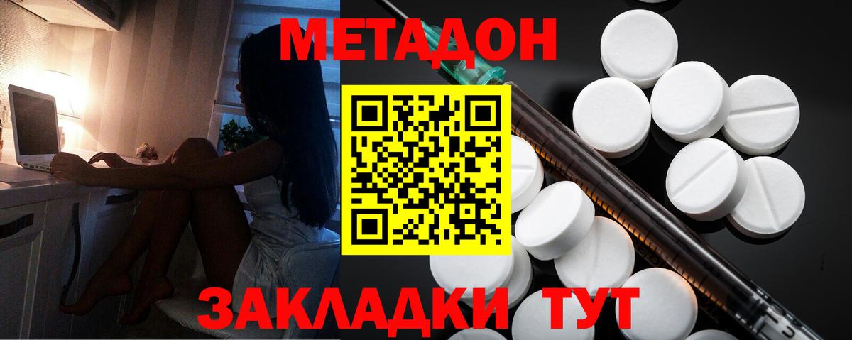 Метадон кристалл Татарск